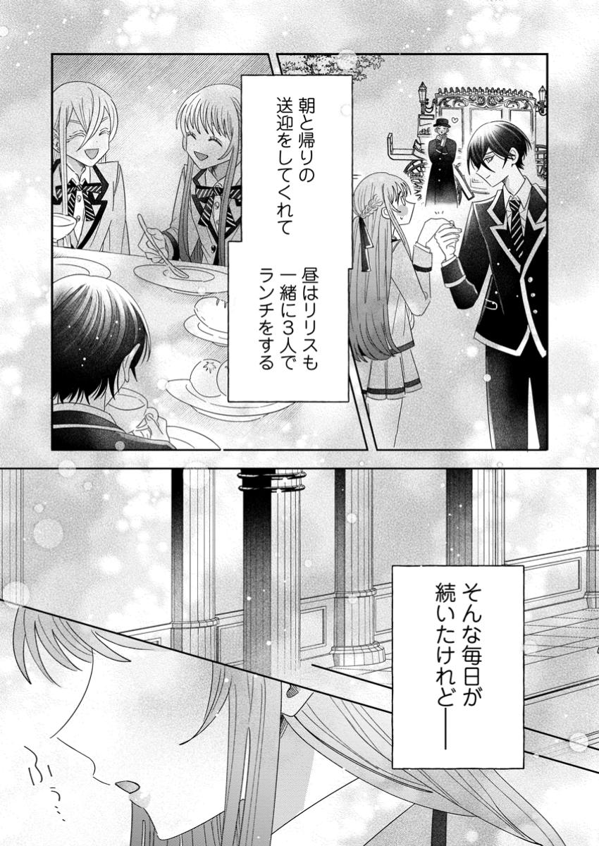 Anata ni Miren wa Arimasen! – Uwaki-sha no Fiancee wo Sutetara Ouji-sama no Dekiai ga Matte imashita - Chapter 5.2 - Page 4